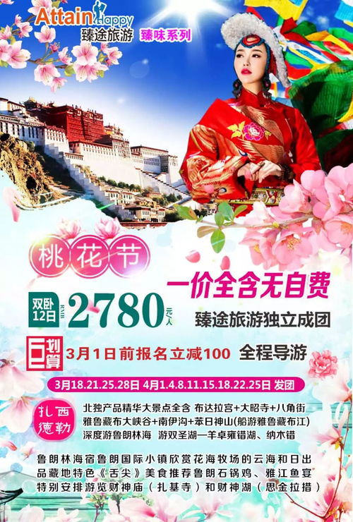 避开春节高峰 这些春季国内外旅游线路,全是精品